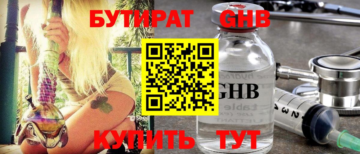 БУТИРАТ  БУТИРАТ 99%  Вход с VPN  Еманжелинск 