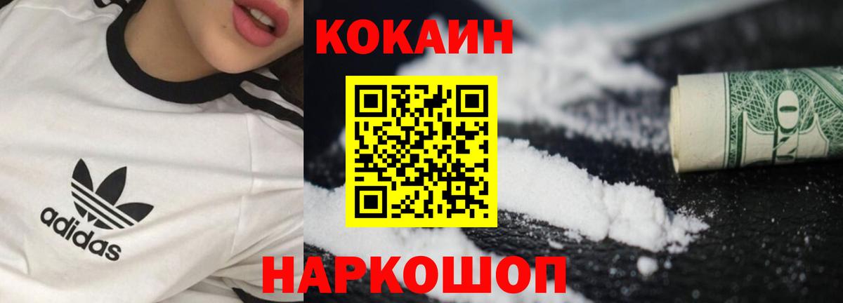 КОКАИН Колумбийский Еманжелинск
