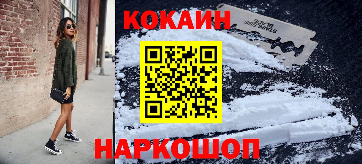КОКАИН FishScale  КОКАИН Колумбийский  Еманжелинск  Вход с VPN 