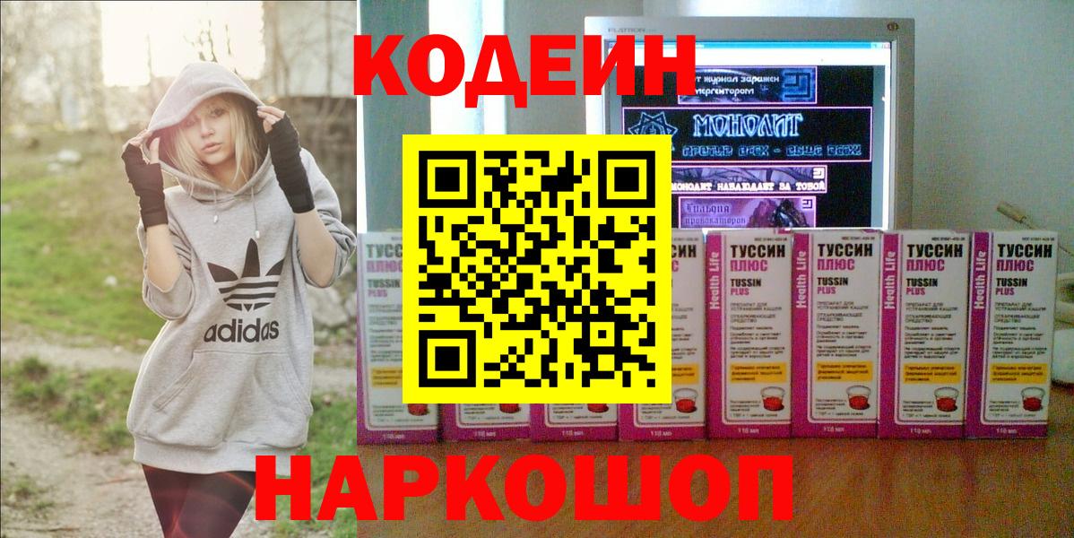 Codein Purple Drank  Кодеиновый сироп Lean Purple Drank  Вход с VPN  Еманжелинск 