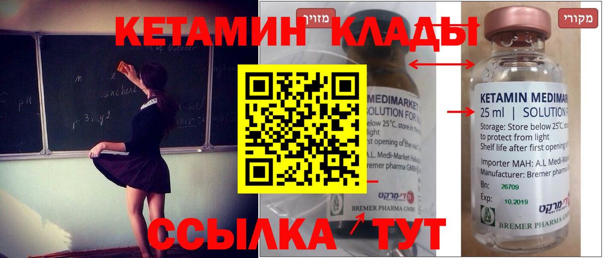 КЕТАМИН ketamine  Вход с VPN  Еманжелинск 