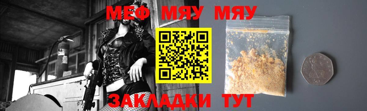 Мефедрон мяу мяу  МЯУ-МЯУ кристаллы  Вход с VPN  МЯУ-МЯУ  Еманжелинск 